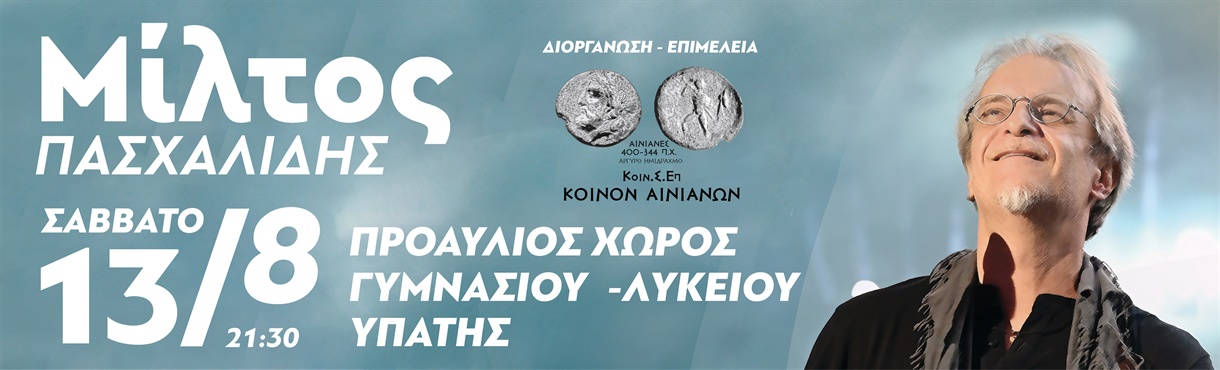 Μίλτος Πασχαλίδης Live Υπάτη Αύγουστος 2022