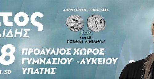 Μίλτος Πασχαλίδης Live Υπάτη Αύγουστος 2022