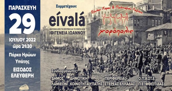 Από τις Νέες Πάτρες στην Σμύρνη και την Μικρά Ασία