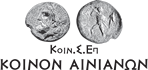 Κοινόν Αινιάνων ΚΟΙΝ.Σ.ΕΠ